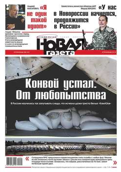 Новая газета 91-2014