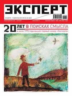 Эксперт №30-34/2015