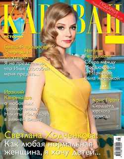 Журнал «Караван историй» №08, август 2015