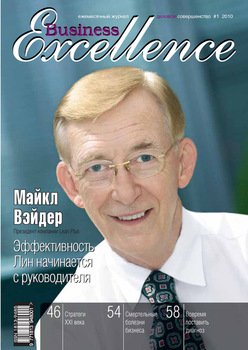 Business Excellence № 1 2010
