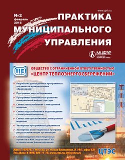 Практика муниципального управления № 2 2015