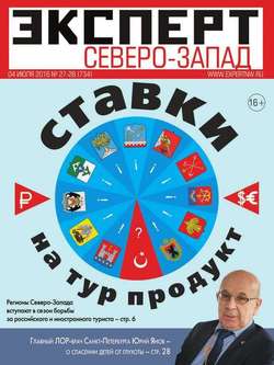Эксперт Северо-Запад 27-28-2016