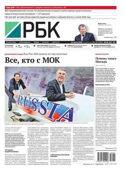 Ежедневная деловая газета РБК 131-2016