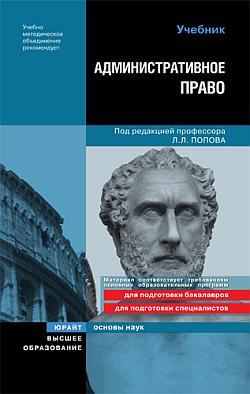 Административное право Российской Федерации