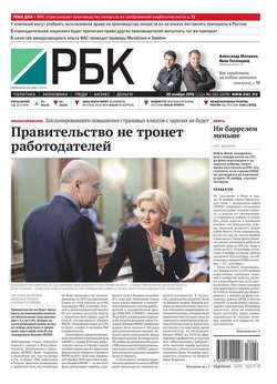 Ежедневная деловая газета РБК 222-2016