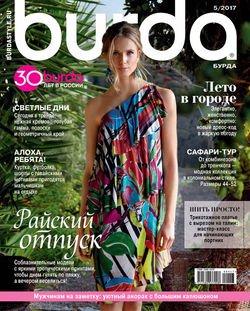 Burda №05/2017