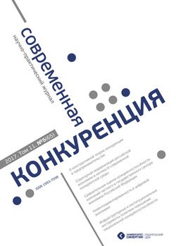 Современная конкуренция №5 2017