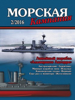 Морская кампания № 02/2016