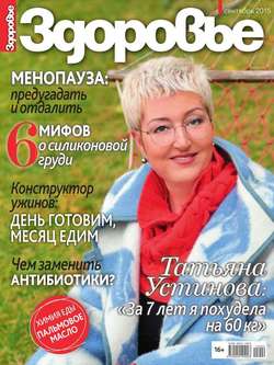 Здоровье 09-2015