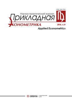Прикладная эконометрика №3 2018