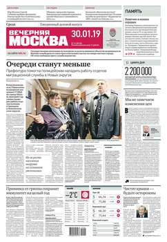 Вечерняя Москва 16-2019