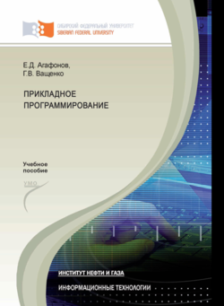 Прикладное программирование