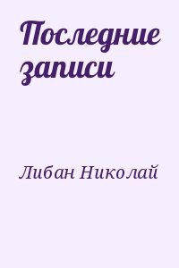 Последние записи