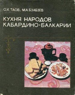 Кухни народов мира. Кулинарные рецепты.