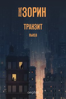 Осаго транзит это