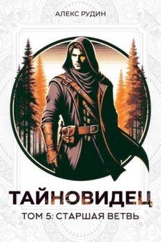 Старшая ветвь