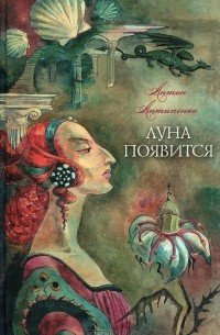 Луна появится