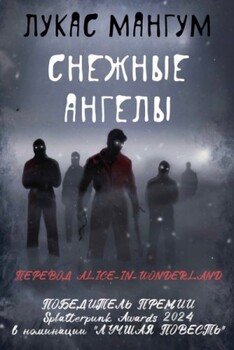 Снежные ангелы