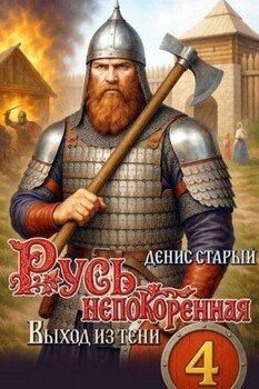Выход из тени