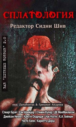 Сплатология 