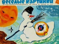 Весёлые картинки 1972 №04