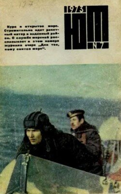 Юный техник 1973 №07
