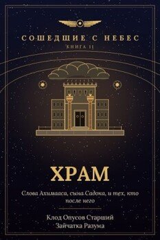 Храм