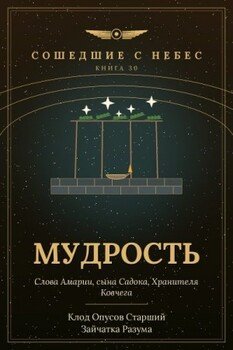 Мудрость