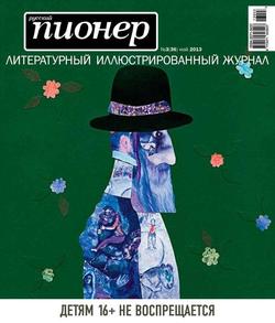 Русский пионер №3 , май 2013