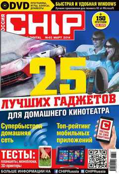 CHIP. Журнал информационных технологий. №03/2014