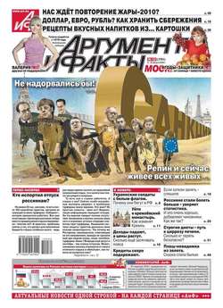 Аргументы и факты 32-2014