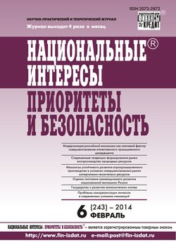 Национальные интересы: приоритеты и безопасность № 6 2014