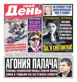 Твой день 145-2014