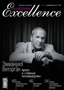Business Excellence № 1 2009