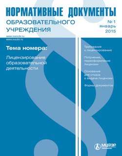 Нормативные документы образовательного учреждения № 1 2015