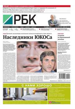 Ежедневная деловая газета РБК 209-2015