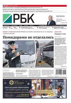 Ежедневная деловая газета РБК 230-2015