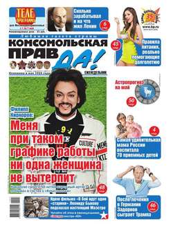 Комсомольская Правда 17т-2017