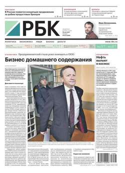 Ежедневная Деловая Газета Рбк 83-2017
