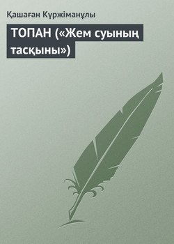 ТОПАН 