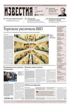 Известия 163-2017