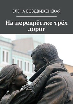 На перекрёстке трёх дорог