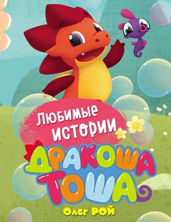 Любимые истории