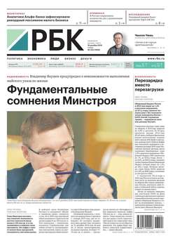 Ежедневная Деловая Газета Рбк 224-2018