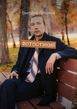 ФотоСтихиЯ