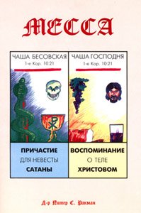 Месса