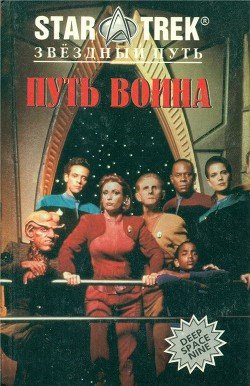 Путь воина 