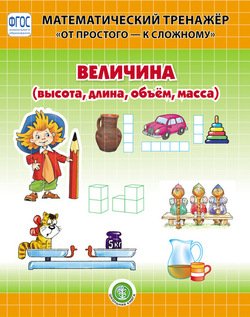 Величина 