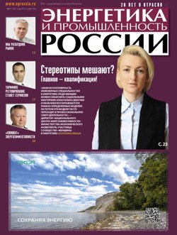 Энергетика и промышленность России №05–06 2021