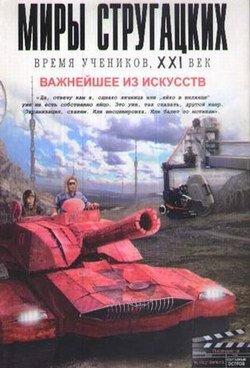 Важнейшее из искусств